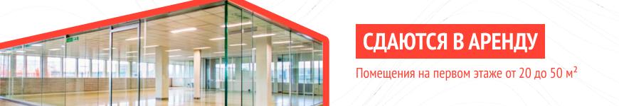 Сдаются в аренду помещения от 20 до 50 м² на первом этаже
